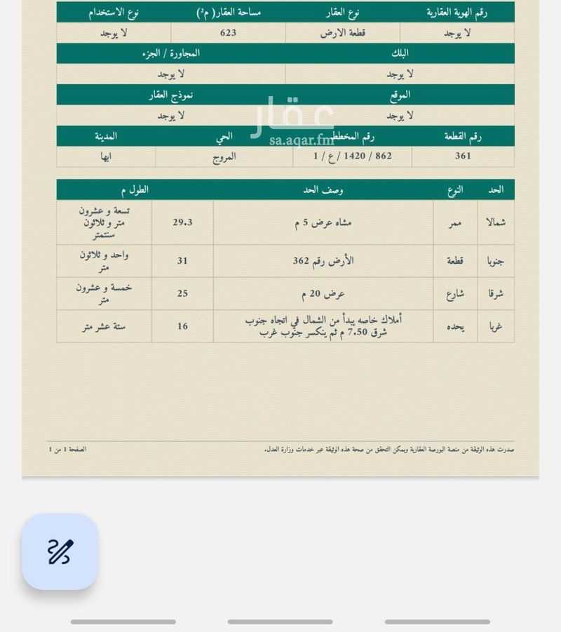عقار  في المروج، أبها 2