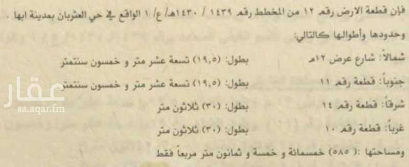 land in Abha Al Jadidah, Abha 2