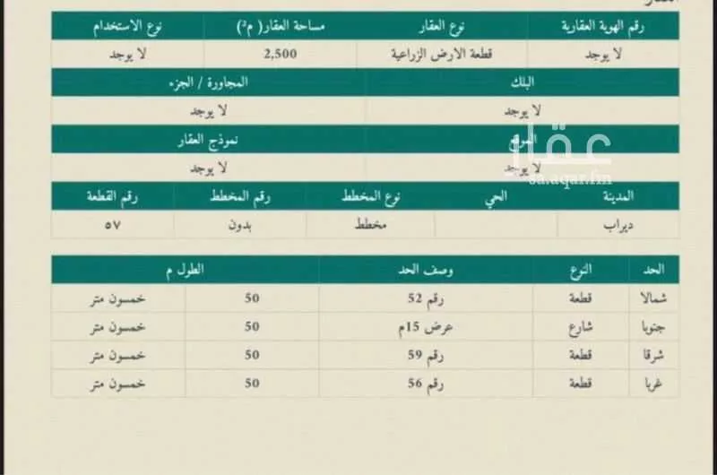 أرض 2500 م² في ضاحية نمار 3