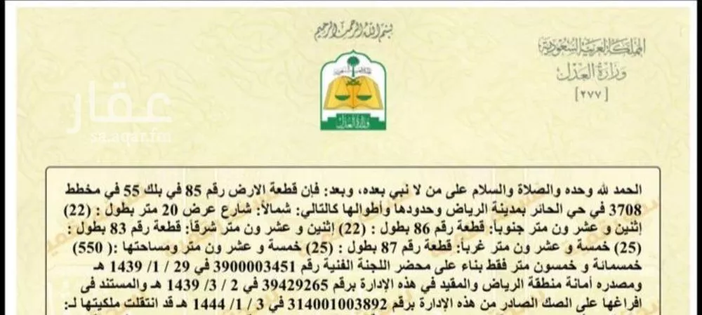 أرض 550 م² في الحائر 2