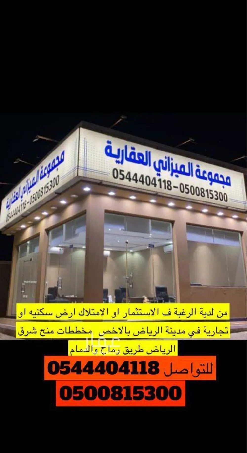 822 sqm land in Ash Sharq 2