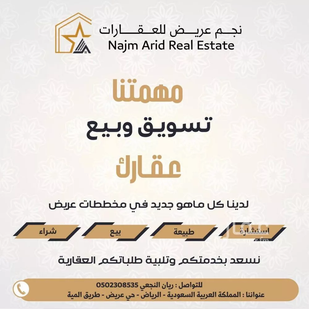 432 sqm land in Uraidh 6