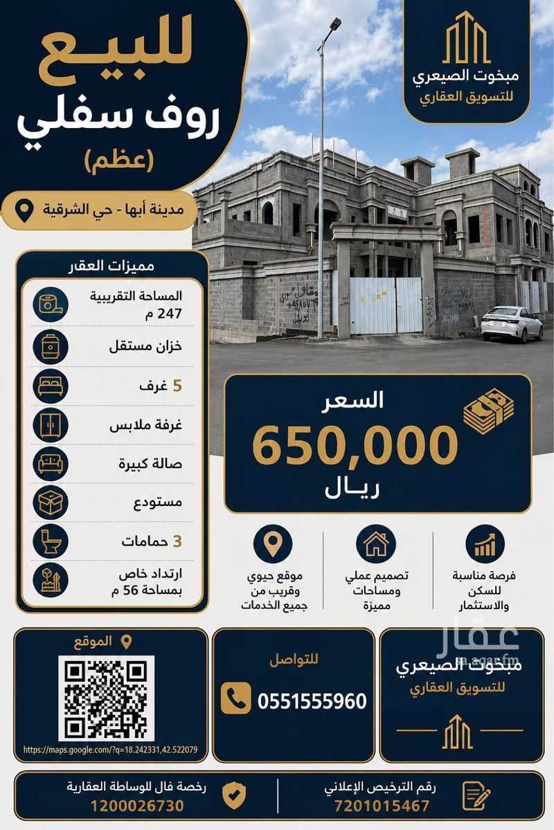 5 bedroom apartment in Al Sharafiyah, Abha 8
