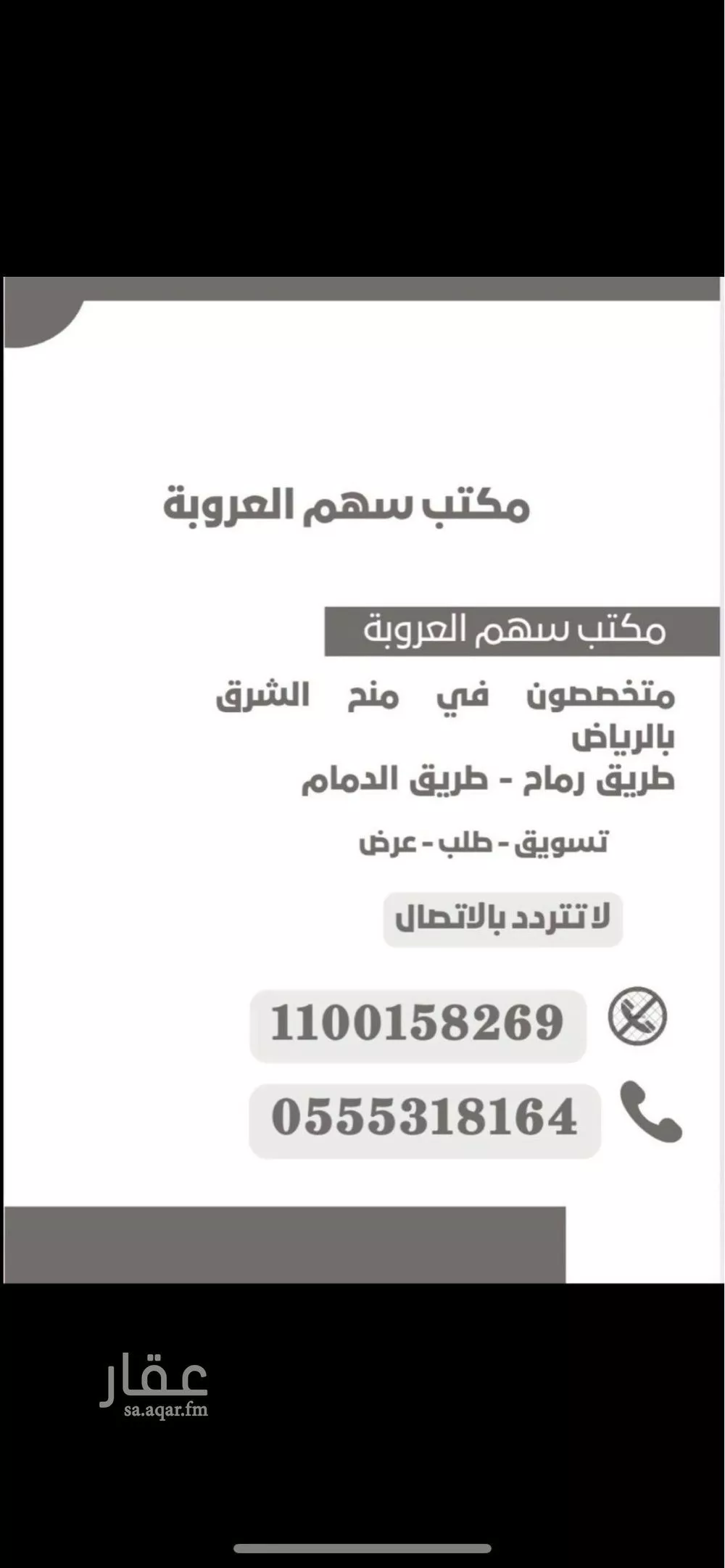 1020 sqm land in Ash Sharq 2