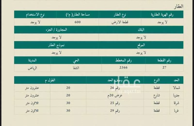 600 sqm land in Al Shifa 2