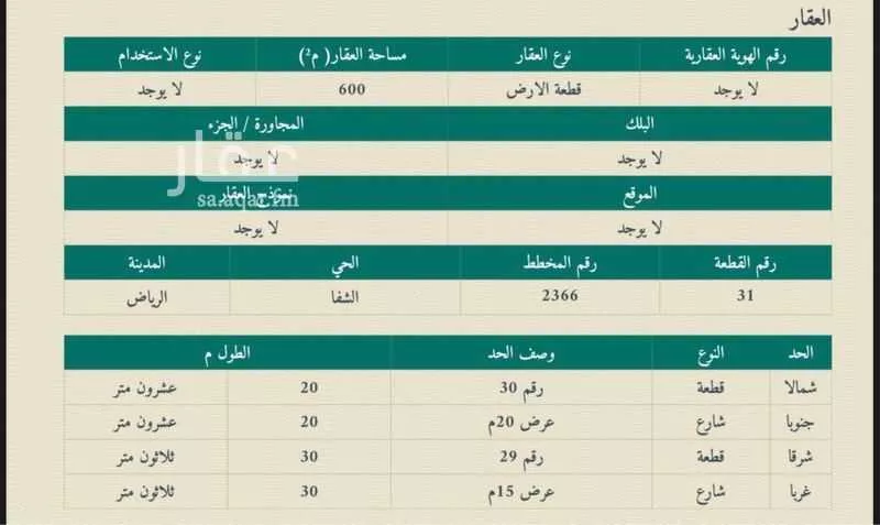 أرض 600 م² في الشفا 3