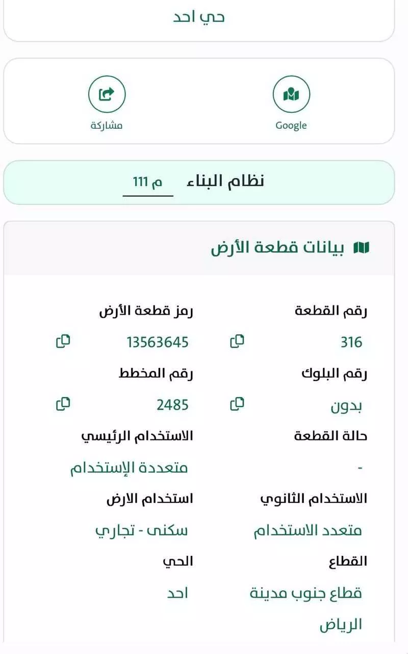 أرض 1005 م² في احد 4
