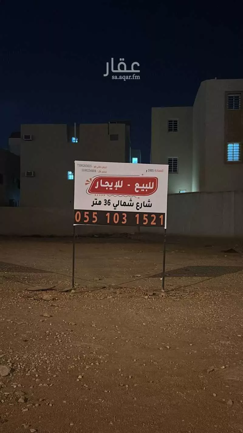أرض 1005 م² في احد 5