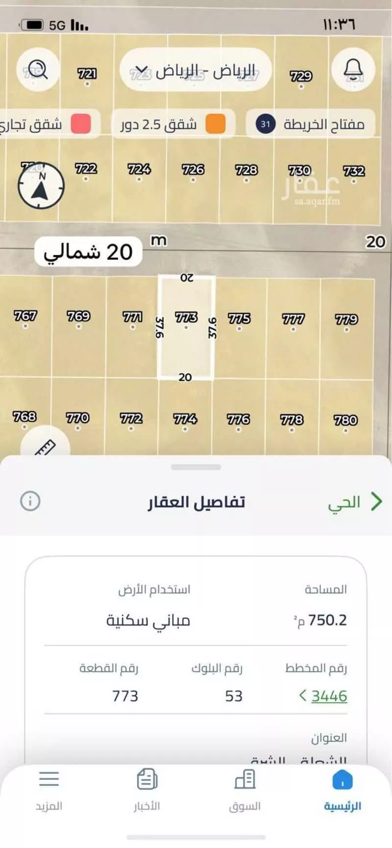 أرض 750 م² في الشرق 3