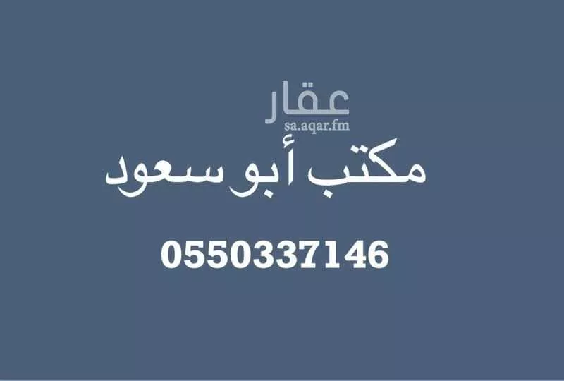 أرض 646 م² في الشرق 3