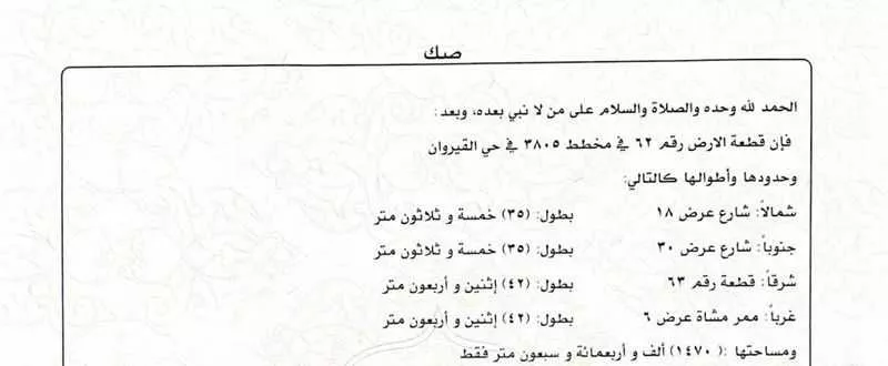 1470 sqm land in Al Qairawan 3