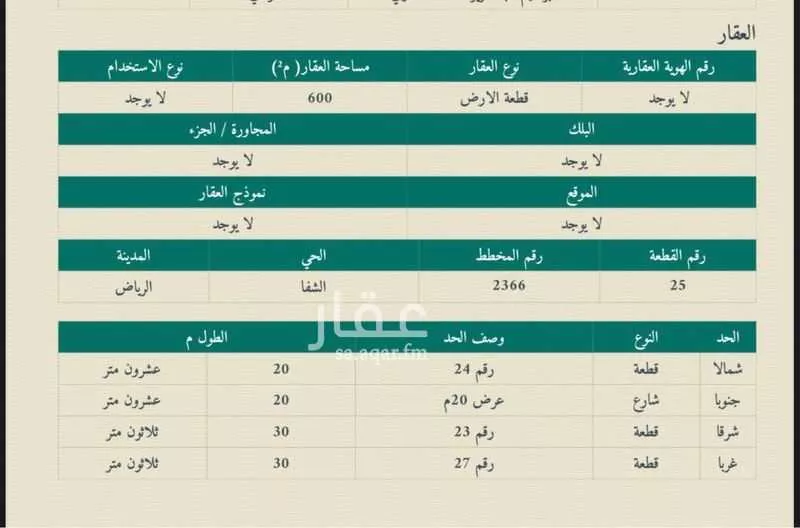 أرض 600 م² في الشفا 2