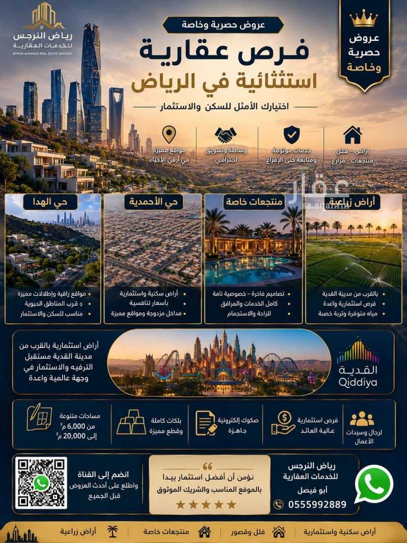 land in Al Hada, Riyadh 6