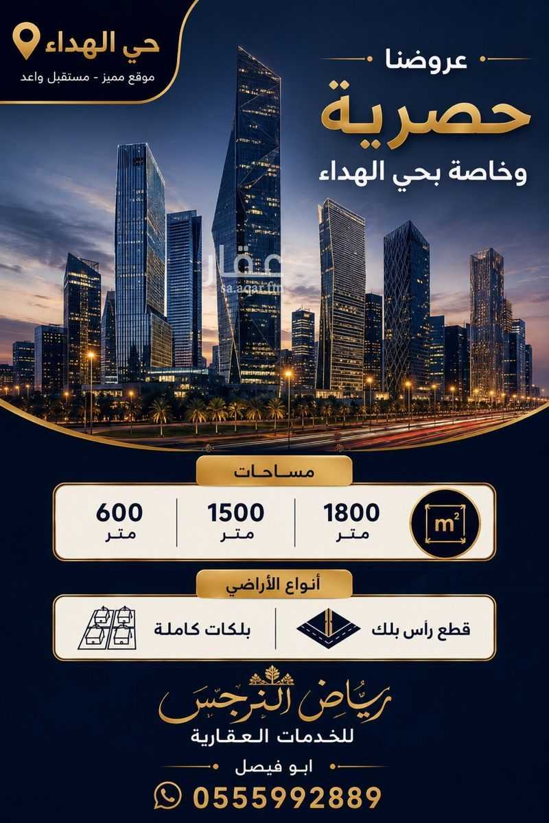land in Al Hada, Riyadh 4