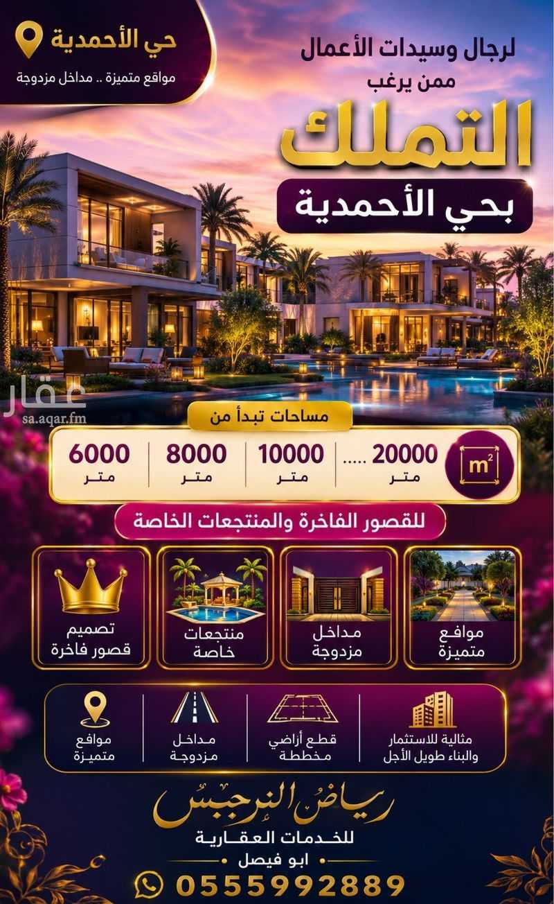 land in Al Hada, Riyadh 5