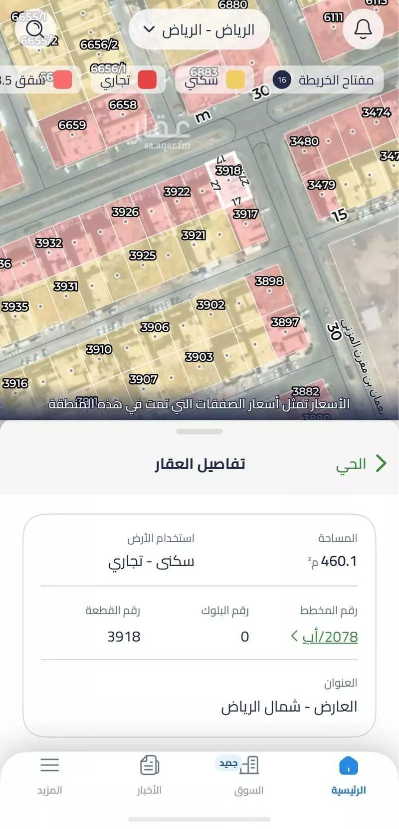 أرض 459 م² في العارض 2