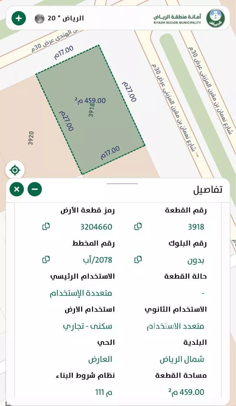 أرض 459 م² في العارض 8