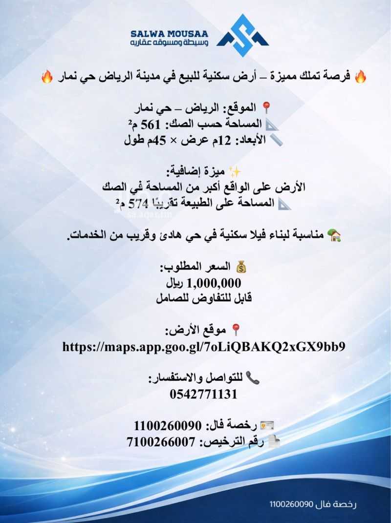 land in Namar, Riyadh 2