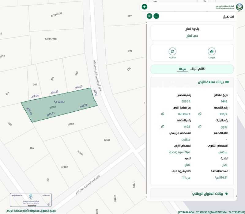 land in Namar, Riyadh 5