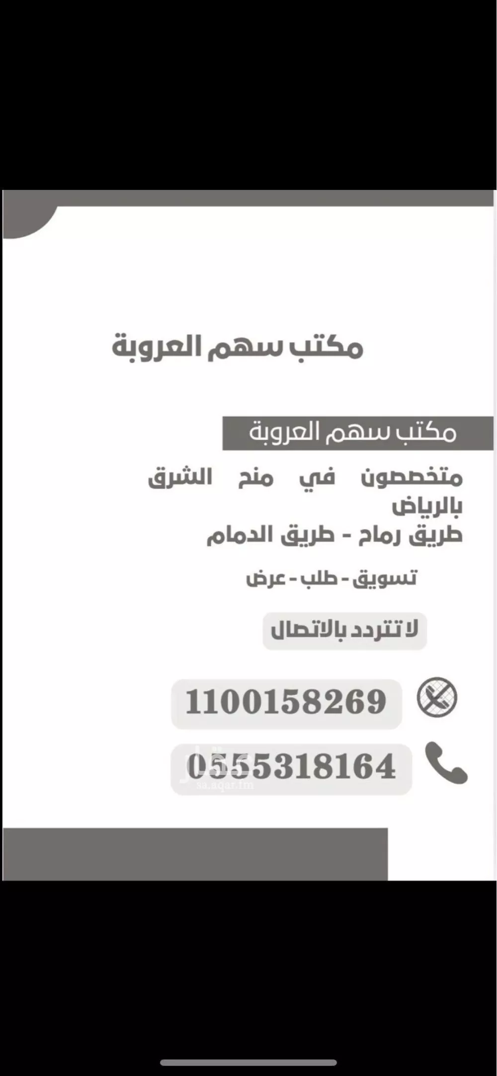 755 sqm land in Ash Sharq 2