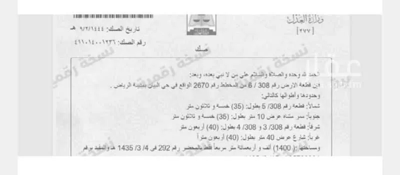 1400 sqm land in Ash Sharq 2