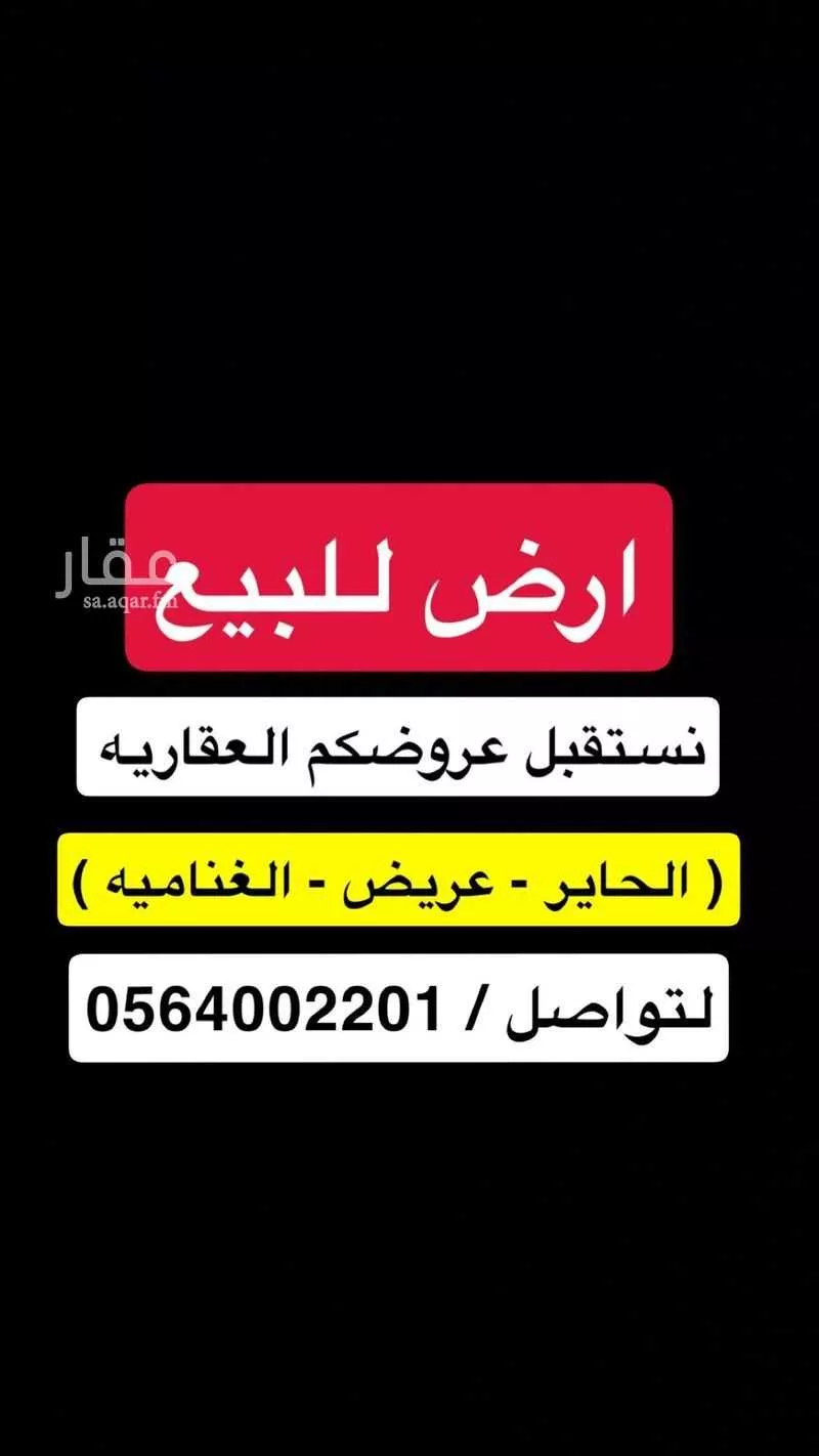 أرض 600 م² في الحائر 2
