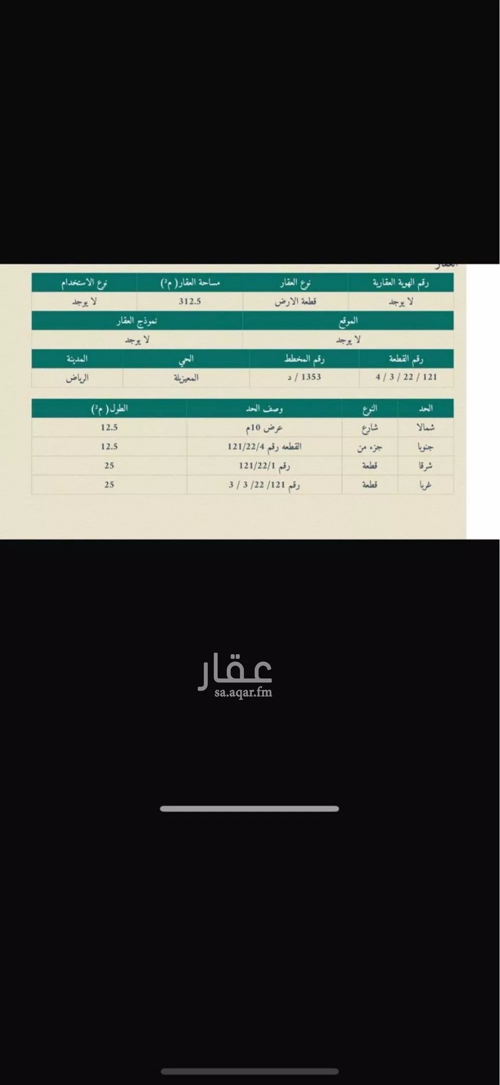 أرض 312 م² في المعيزلة 2