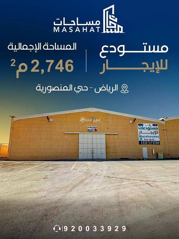 warehouse in Mansuriyah, Riyadh