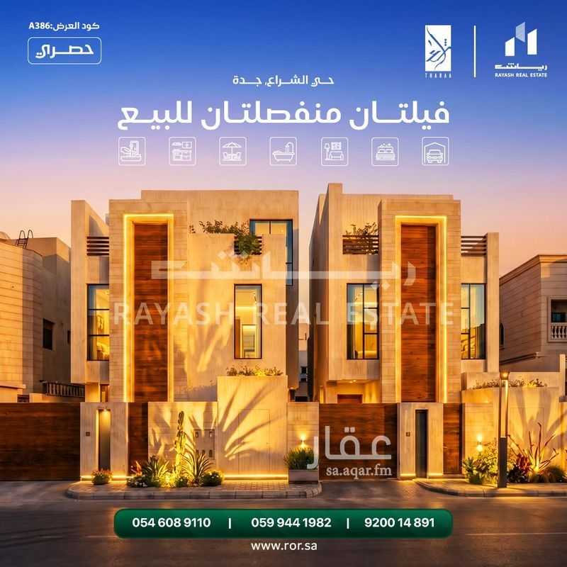 6 bedroom villa in Al Amwaj, Jeddah 2