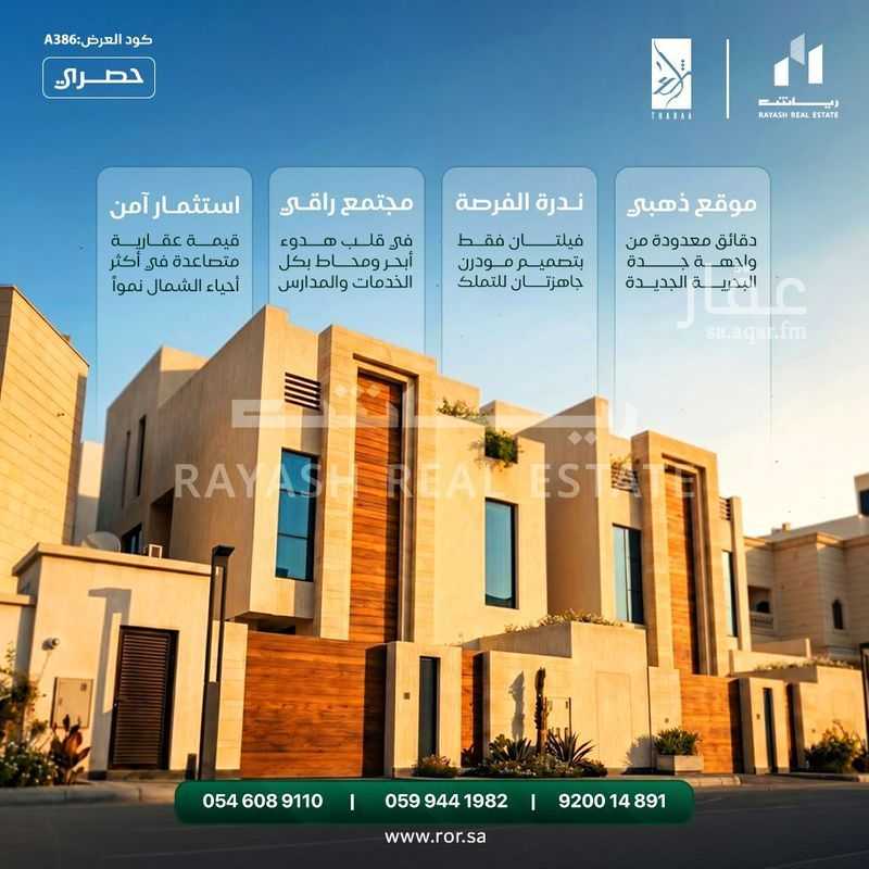 6 bedroom villa in Al Amwaj, Jeddah 3