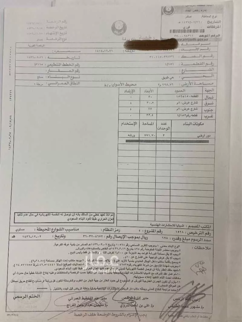 1003 sqm land in Tuwaiq 4
