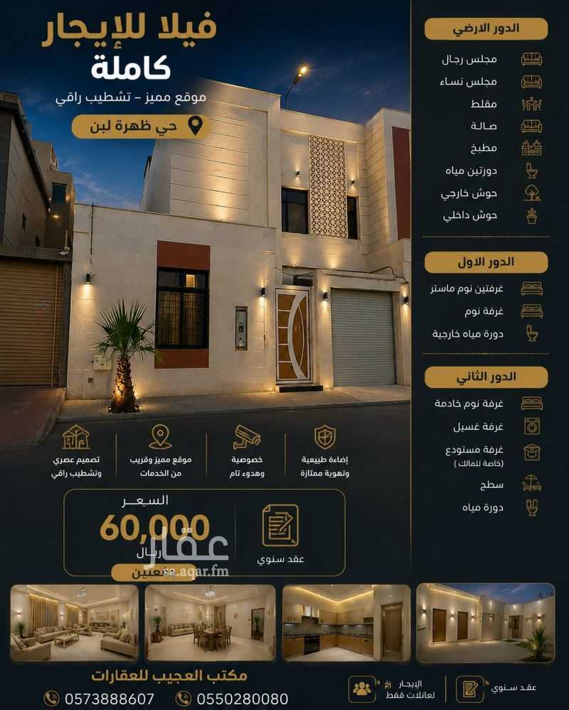 فيلا في ظهرة لبن