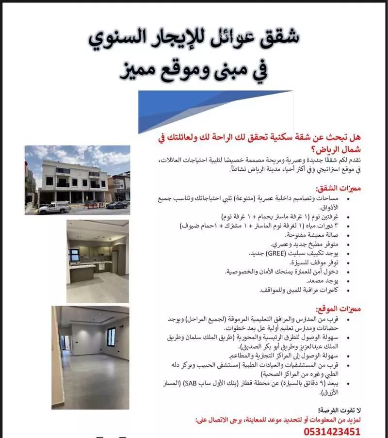 شقة 2 غرف في العارض 8
