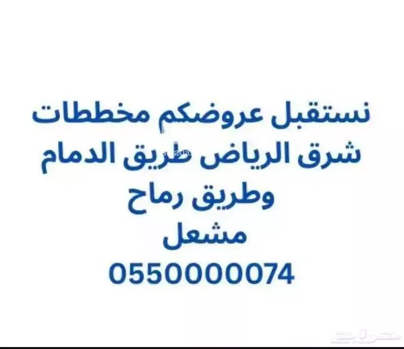 أرض 745 م² في الشرق 3
