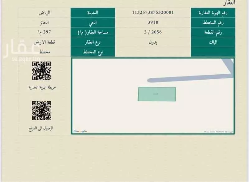 297 sqm land in Al Haeer 3