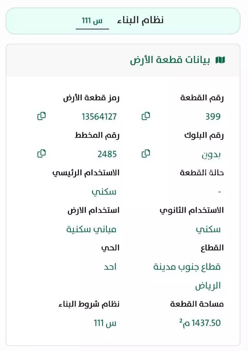 أرض 1437 م² في احد 3