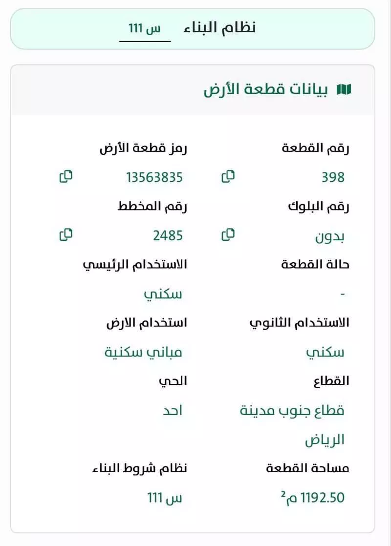 أرض 1437 م² في احد 5