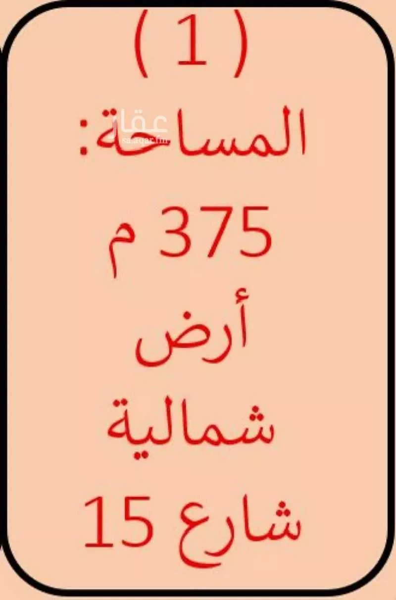 375 sqm land in Dhahrat Al Badiah 3
