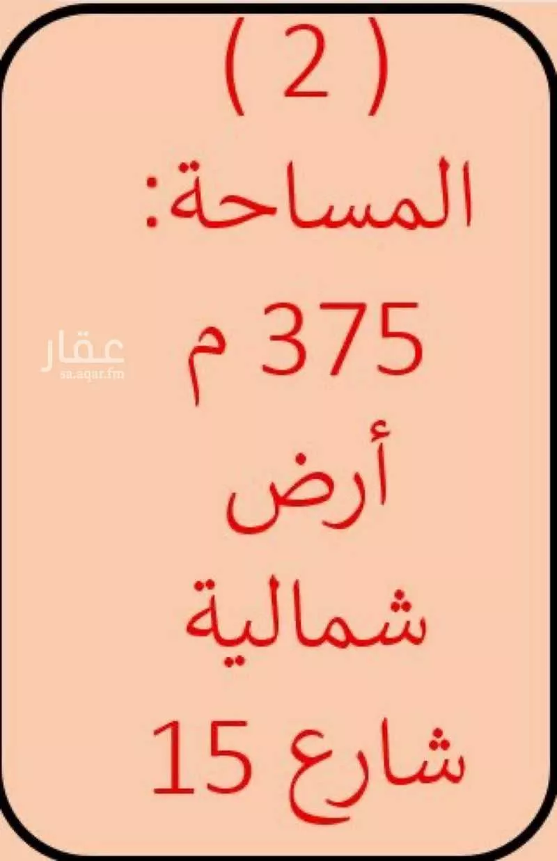 375 sqm land in Dhahrat Al Badiah 4