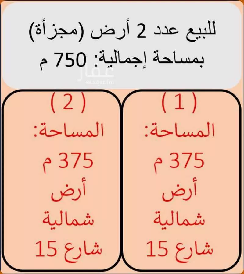 375 sqm land in Dhahrat Al Badiah 5