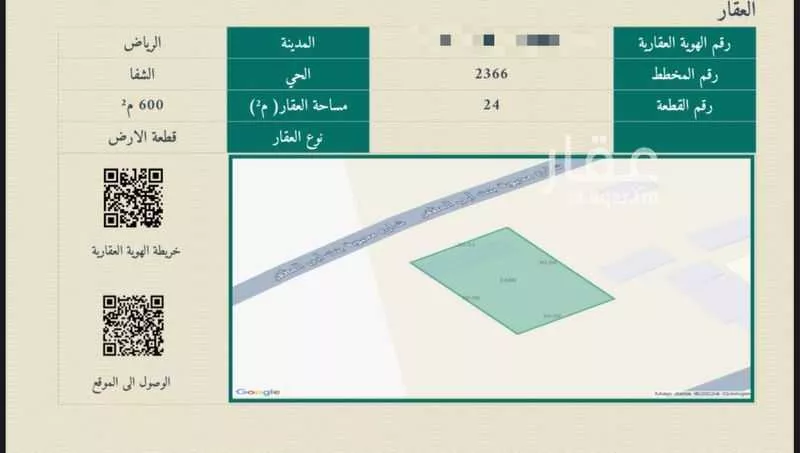 أرض 600 م² في الشفا 3