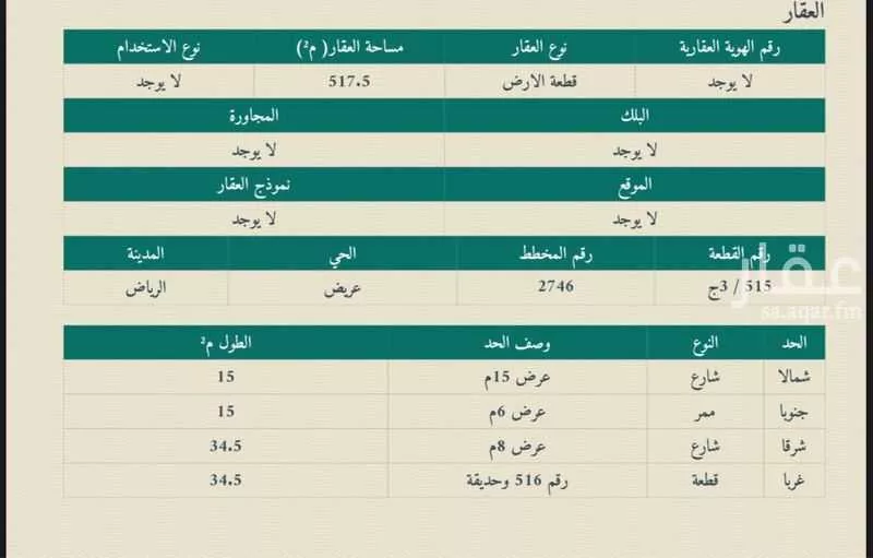 أرض 517 م² في عريض 2