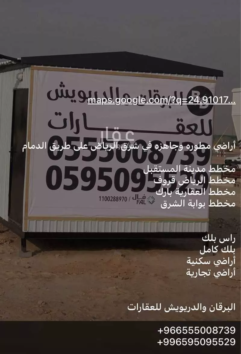 300 sqm land in Ash Sharq 3