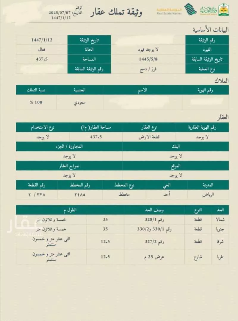 أرض 437 م² في احد 2
