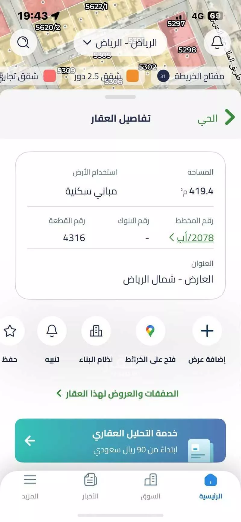 أرض 400 م² في العارض 3