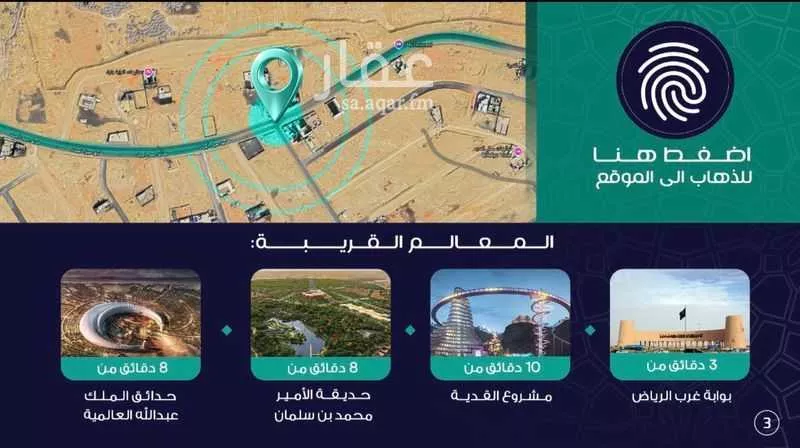 1554 sqm land in Tuwaiq 3