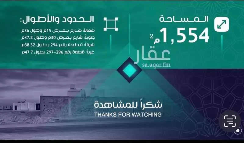 1554 sqm land in Tuwaiq 4