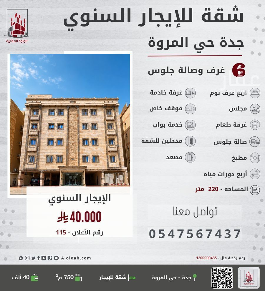 شقة في المروة