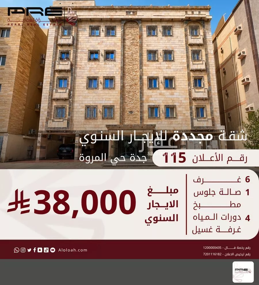 4 bedroom apartment in Al Marwa, Jeddah