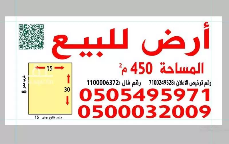 450 sqm land in Al Aridh 4
